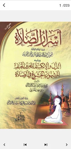 کتاب اسرار الصلاۃ ابن القیم ڈاؤن لوڈ کریں – مفت اسلامی کتاب - Screenshot 1