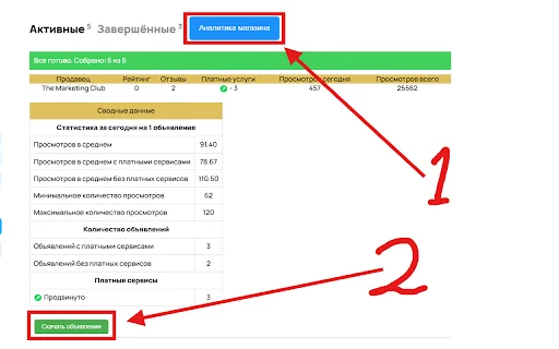 Avito Analytics by bananlab: Avito کا بہترین مفت ایکسٹینشن ڈاؤن لوڈ کریں - Screenshot 5