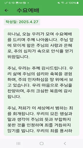대표기도 ایپ ڈاؤن لوڈ کریں – AI کے ساتھ بہترین دعائیں تیار کریں - Screenshot 1