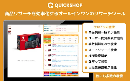QUICKSHOP ڈاؤن لوڈ کریں – آن لائن ری سیلنگ اور پروڈکٹ ریسرچ کا بہترین ٹول - Screenshot 1