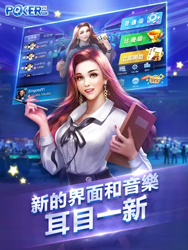 Texas Hold’em چینی ورژن ڈاؤن لوڈ کریں – پروفیشنل پوکر گیم - Screenshot 7