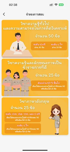 แนวข้อสอบ ก.พ. ایپ ڈاؤن لوڈ کریں – سرکاری امتحان کی تیاری - Screenshot 6