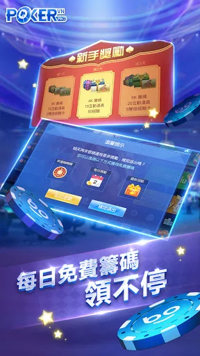 Texas Hold’em چینی ورژن ڈاؤن لوڈ کریں – پروفیشنل پوکر گیم - Screenshot 2