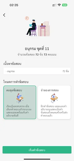 แนวข้อสอบ ก.พ. ایپ ڈاؤن لوڈ کریں – سرکاری امتحان کی تیاری - Screenshot 3