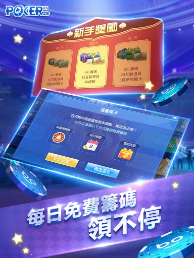 Texas Hold’em چینی ورژن ڈاؤن لوڈ کریں – پروفیشنل پوکر گیم - Screenshot 8
