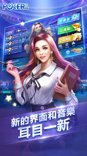 Texas Hold’em چینی ورژن ڈاؤن لوڈ کریں – پروفیشنل پوکر گیم - Screenshot 1